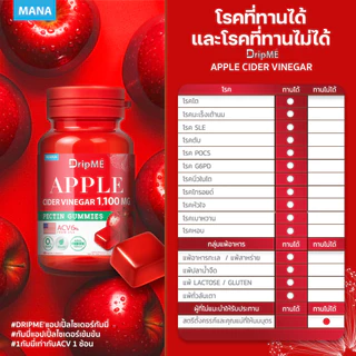 [ส่งฟรี] MANA DripME Gummies กัมมี่แอปเปิ้ลไซเดอร์ Apple Cider Vinegar รสอร่อย ไม่มีน้ำตาล เจลลี่สุขภาพ มานา