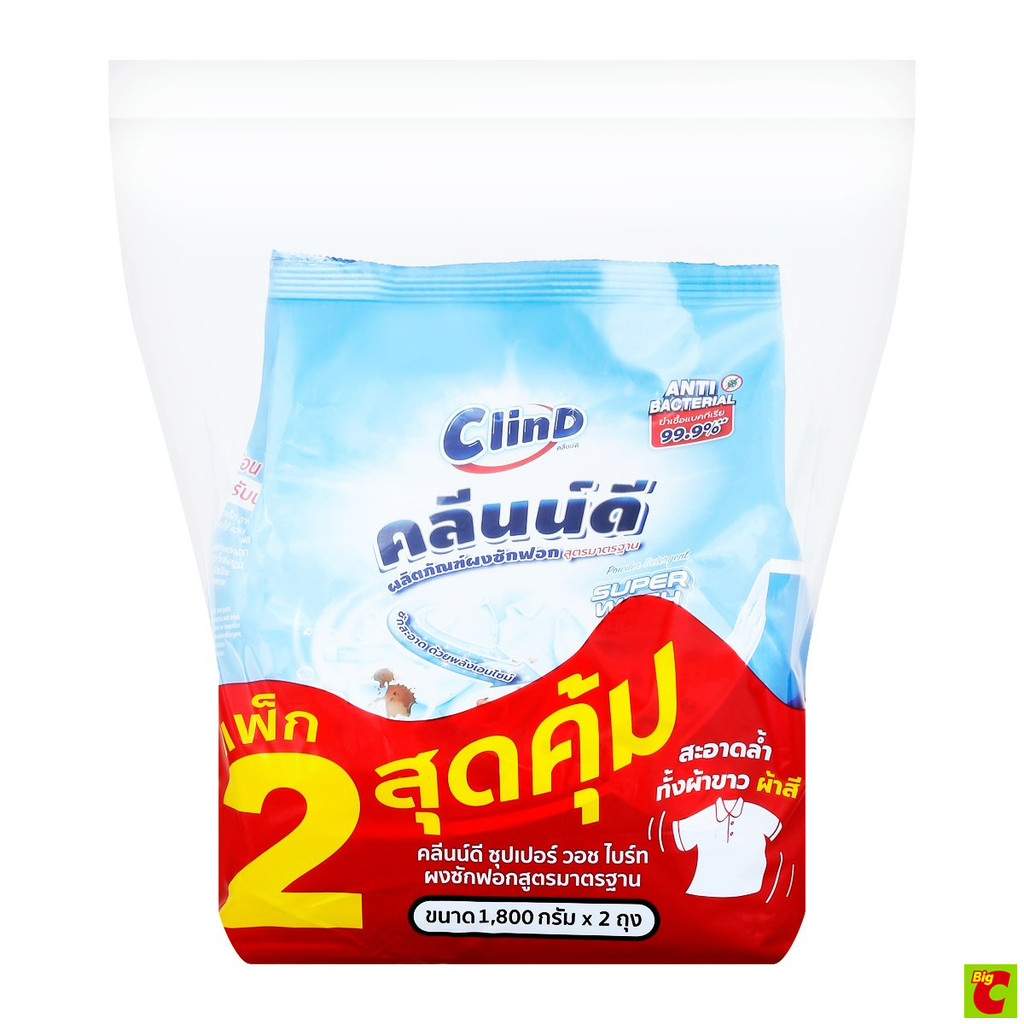 คลีนน์ดี ซุปเปอร์ วอช ไบร์ท ผงซักฟอกสูตรมาตรฐาน 1800 ก. แพ็ค 2