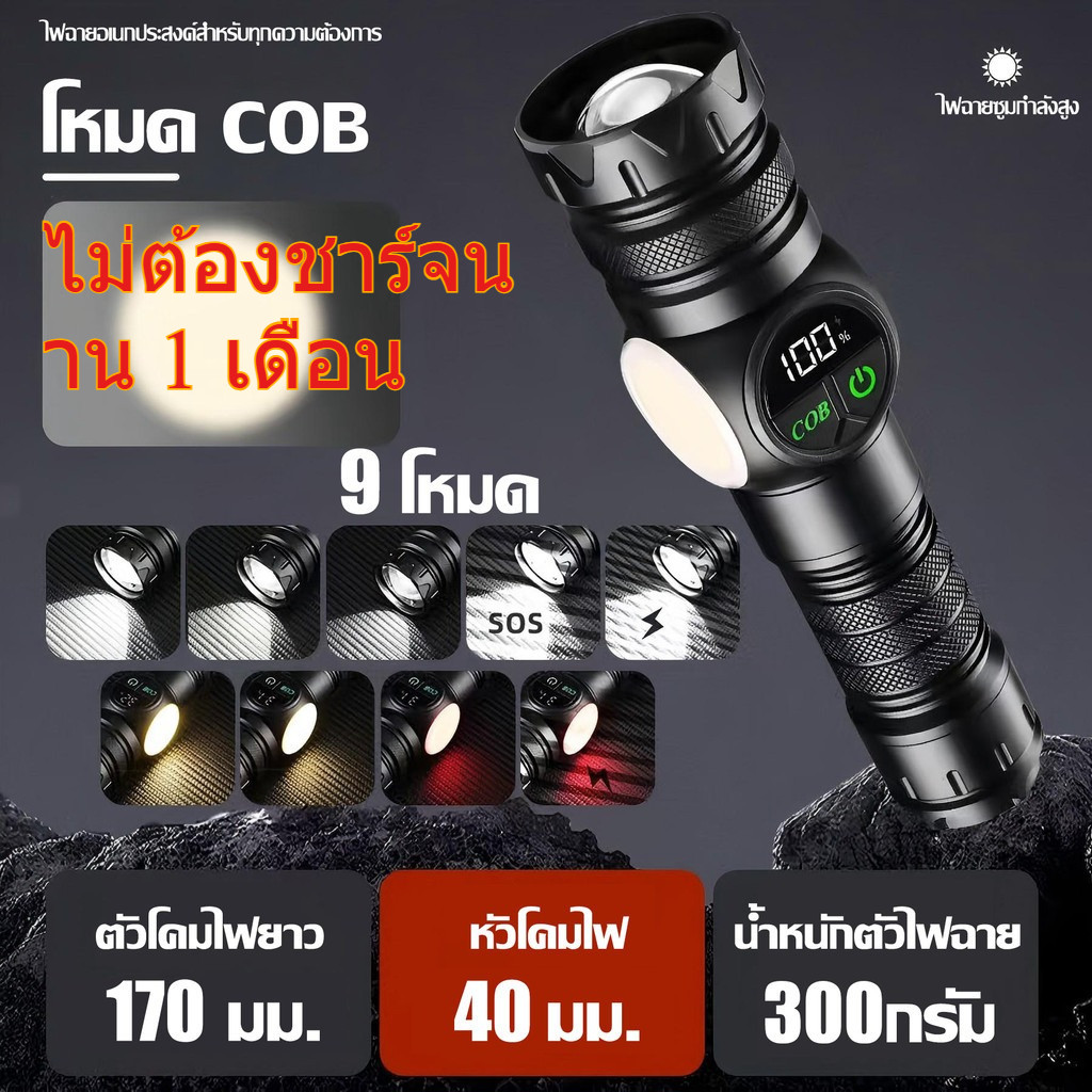 ชาร์จไฟ2ครั้งใน1ปีไฟฉาย ไฟฉายแรงสูง ไฟฉายเดินป่า 9 โหมด ไฟข้าง COB ไฟฉายLED ไฟฉายมือถือ ไฟฉายแรงสูงไกล Flashlight