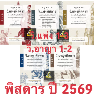 SET พิสดาร (ห่อปก) จูริส Jurisprudence Group