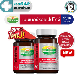Banner แบนเนอร์ ซอยโปรตีน  18 Amino protein + Lecithin 30, 6…