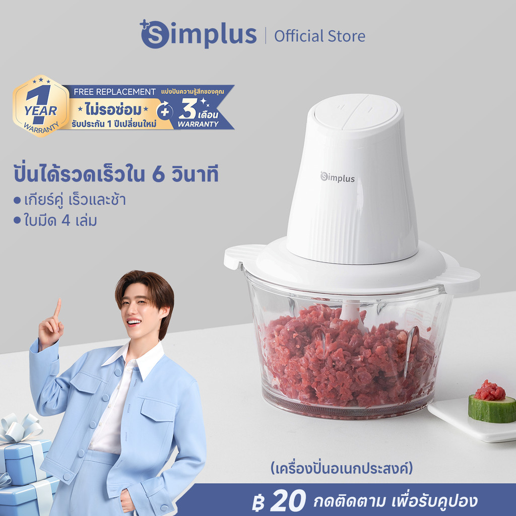 Simplus Meat Grinders 2L เครื่องผสมอาหารไฟฟ้า  เนื้อบด ผักบด อาหารเด็ก DDJR004