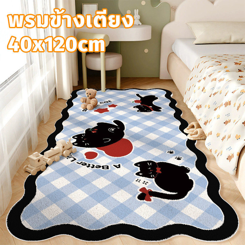 พรมข้างเตียง พรมปูพื้น 40x120cm แคชเมียร์เทียม นุ่มหนากันเย็น ทนสกปรกป้องฝุ่น สำหรับห้องนอน