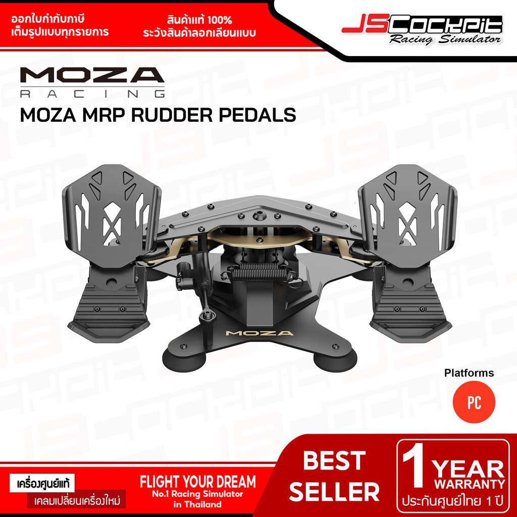 MOZA MRP Rudder Pedals (ประกันศูนย์ไทย 1 ปี)