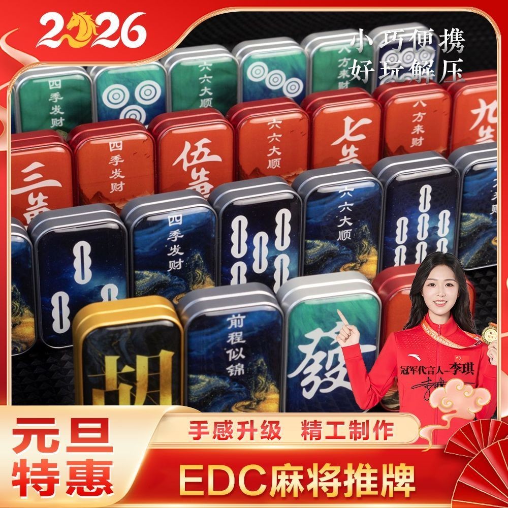 EDC Push Card Mahjong Mystery Box Toy Chinese Design Style Aluminium Alloy Decompression Toy#EDC推牌麻将