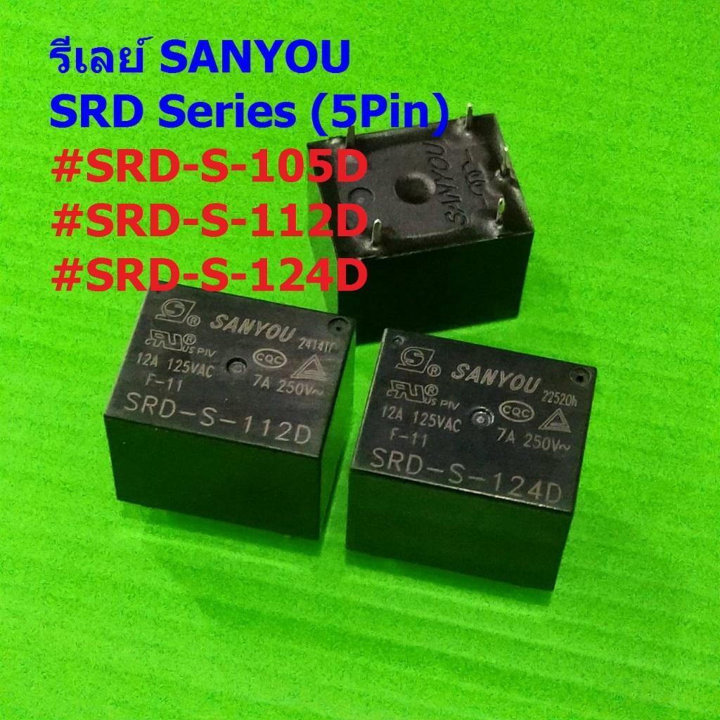 รีเลย์ Sanyou Relay แท้ คอยล์ 5VDC 12VDC 24VDC 5Pin SRD-S-105D SRD-S-112D SRD-S-124D #SRD 5P Sanyou 