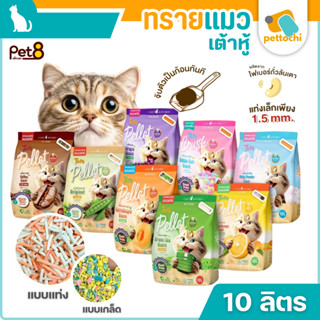 PET8 Tofu Pellet ทรายแมวเต้าหู้ พรีเมี่ยม แบบแท่ง 10 ลิตร ไร…
