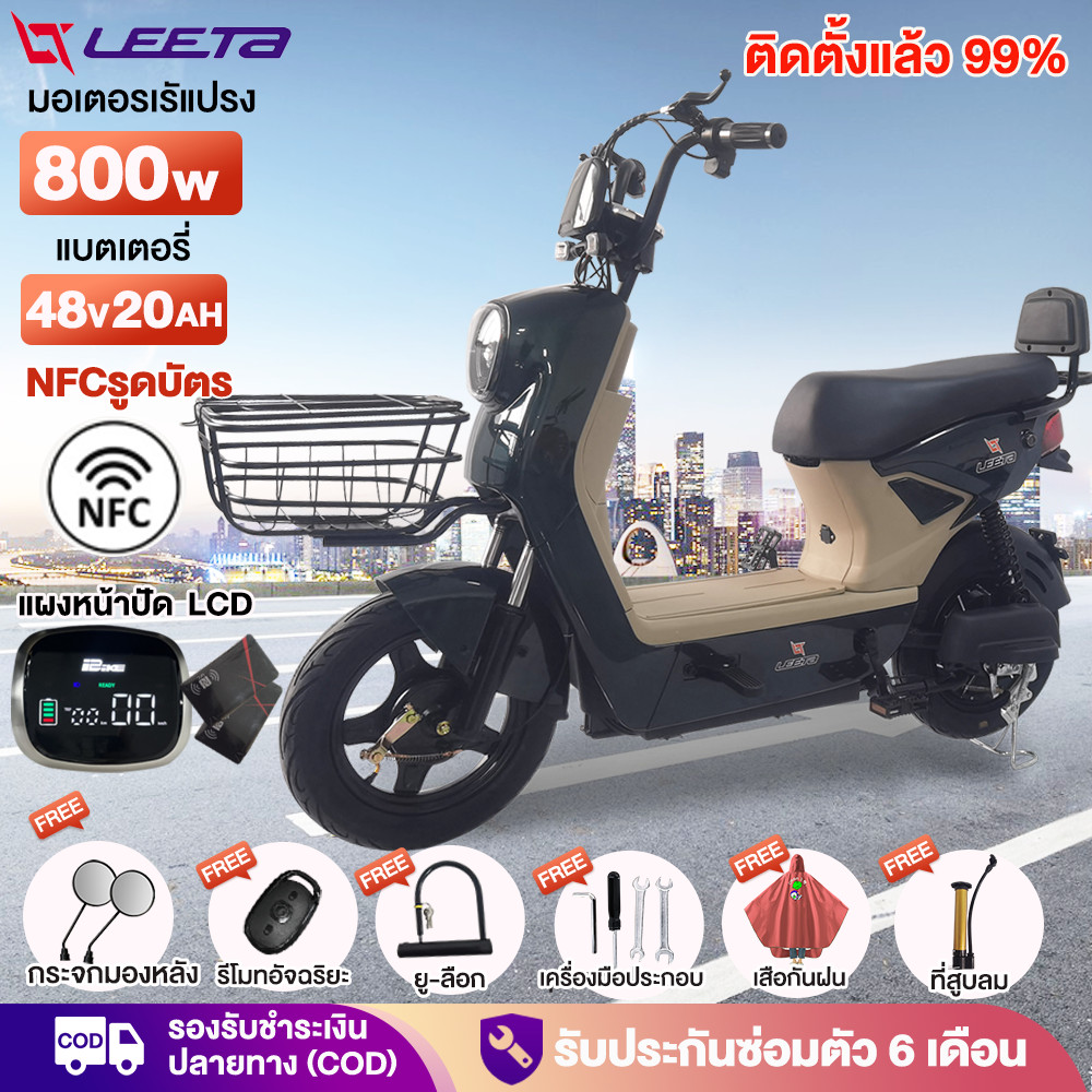 ติดตั้ง99%】NFCรูดบัตร LEETA POWER จักรยานไฟฟ้า 800W48V20AH รถไฟฟ้า ผู้ใหญ่ รถไฟฟ้า2ล้อ สกู๊ตเตอร์ไฟฟ้า ฟรีชุดของแถม7ซิ้น
