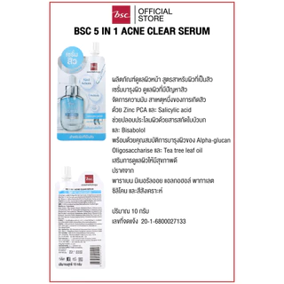 BSC 5 IN 1 ACNE CLEAR SERUM บีเอสซี ไฟว์ อิน วัน แอคเน่ เคลียร์ เซรั่ม ผลิตภัณฑ์ดูแลผิวหน้า สูตรสาหรับผิวที่เป็นสิว