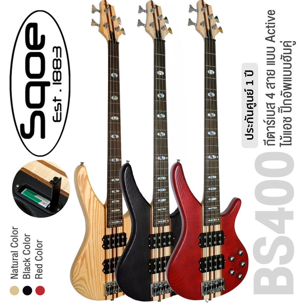 SQOE BS400 Active Bass กีตาร์เบส 4 สาย 24 เฟรต แบบ Active ไม้แอช คอไม้ 5 ชิ้น ปิีกอัพแบบฮัมคู่ ** ปร