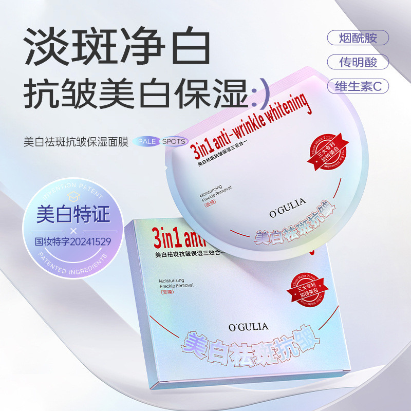 Agulia Whitening Anti-Freckle Anti-Wrinkle Moisturizing Mask High-End Whitening Fade Lines Fade Blac