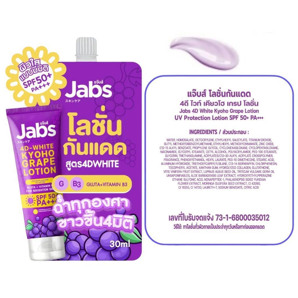 Jabs แจ๊บส์ โลชั่น กันแดด แบบซอง (มีให้เลือก 7 สูตร) SPF50+ PA+++ ขนาด 30 มล. x1 ซอง - รูปที่ 5