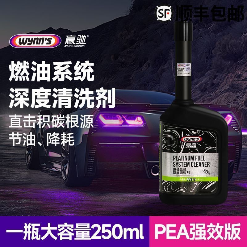 W wynns wynns สมบัติน้ํามันเชื้อเพลิงรถยนต์ลบคาร์บอนเครื่องทําความสะอาดเครื่องยนต์สต็อกถั่วสารเติมแต