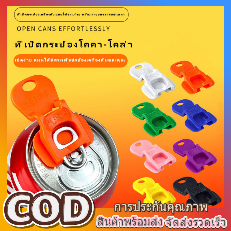 Magic Can Opener พลาสติกเปิดกระป๋อง ใช้ง่าย ไม่ลื่น ที่เปิดกระป๋อง ลื่นไหลไม่ติดขัด ใช้ง่ายทนทาน ปลอดภัยไม่บาดมือ