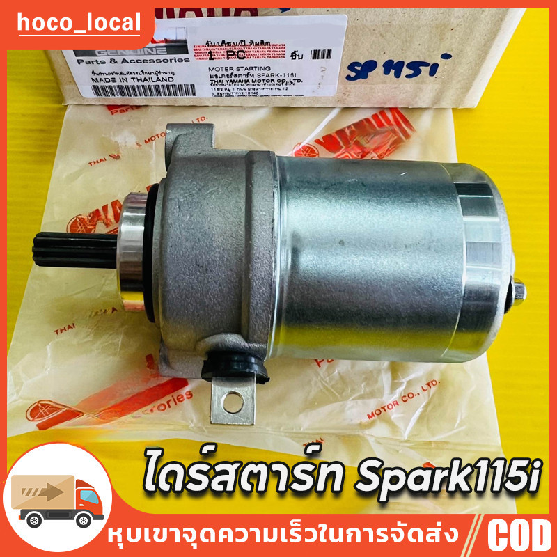 ไดร์สตาร์ท Spark115i ,Finn ,Finn115i เดิม แท้VCM() มอเตอร์สตาร์ทspark115i ไดสตาร์ทสปาค115i ไดร์สตาร์ทสปาร์ค115i
