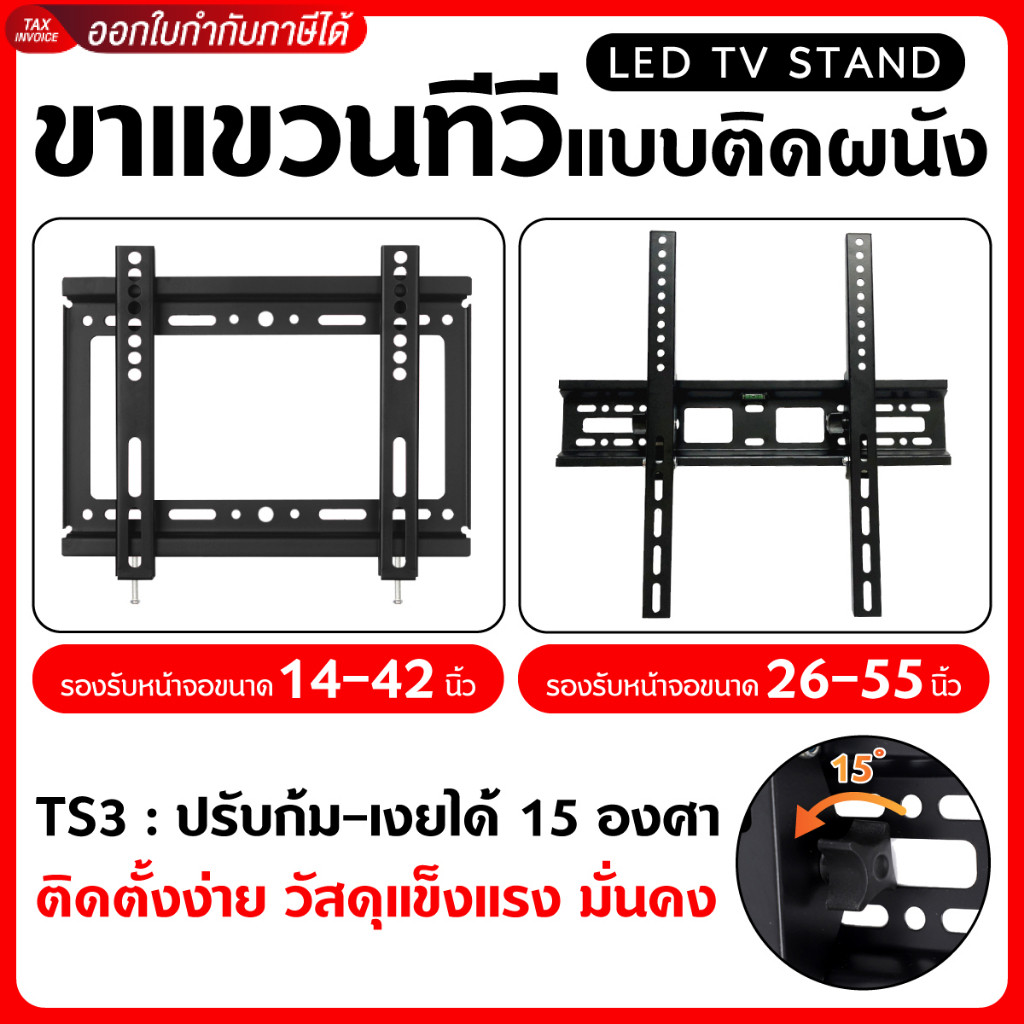 ขายึดทีวี ยึดโทรทัศน์ ยึดกำแพง ขาแขวนทีวี ติดผนังTV Stand (LCD,LED,Plasma) 14-42,201B,TS3,PF-400,KMT-2B
