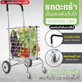 💥Sale💥 รถเข็นจ่ายตลาด พับได้ ตะกร้า อลูมิเนียม ด้ามจับยาง พกพาสะดวก เข็นของ มีหลายแบบให้เลือก