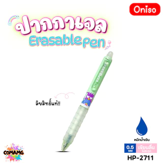 Oniso ปากกาลบได้ Erasable Pen ลิขสิทธิ์แท้ Sanrio รุ่น2711 หมึกสีน้ำเงิน หัวขนาด 0.5มม ออกบิลได้ พร้อมส่ง MT