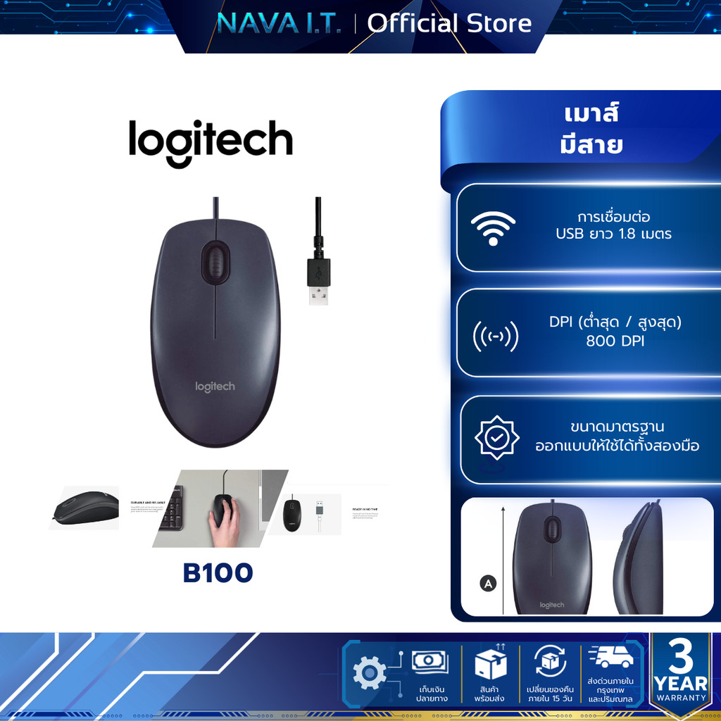 LOGITECH B100 OPTICAL USB MOUSE BLACK เมาส์มีสาย