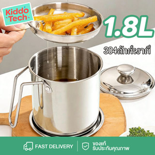 หม้อกรองน้ำมันสแตนเลส 304 แท้ 1.8L ตะแกรงกรองหนา ทนต่อความร้…