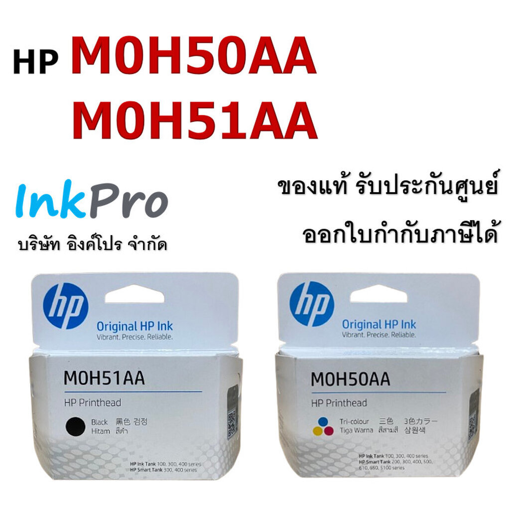 HP M0H50AA / M0H51AA Printhead หัวพิมพ์ ของแท้
