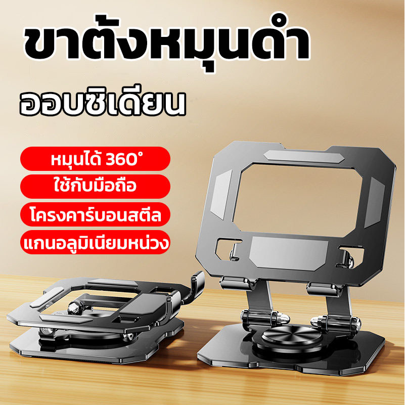 360° ที่จับโทรศัพท์แบบหมุนได้ ขาตั้งแท็บเล็ตอะลูมิเนียม, ที่วางสมาร์ทโฟนแบบตั้งโต๊ะโลหะแบบแบน