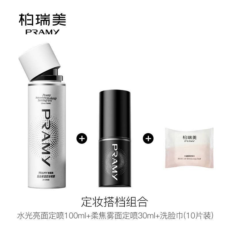 PRAMY PRMY สเปรย์แต่งหน้า 130ml Oil Control Moisturizing ปราศจากแอลกอฮอล์ Long-Time Locking แต่งหน้า