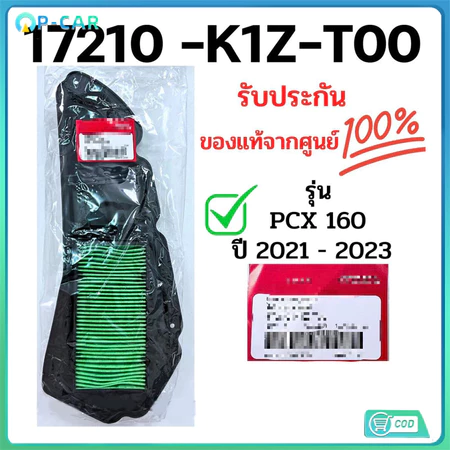 COD ไส้กรองอากาศ PCX160 NEW 2021, CLICK160 (รับประกันของแท้ศูนย์ 100%) 17210-K1Z-T00 / ดีเคมอเตอร์ไบค์