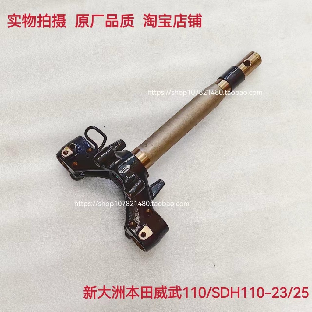 เหมาะสําหรับ Dazhou Honda SDH110-23-25 Weiwu 110S คอลัมน์ทิศทางรถจักรยานยนต์ Samsung Underline Board