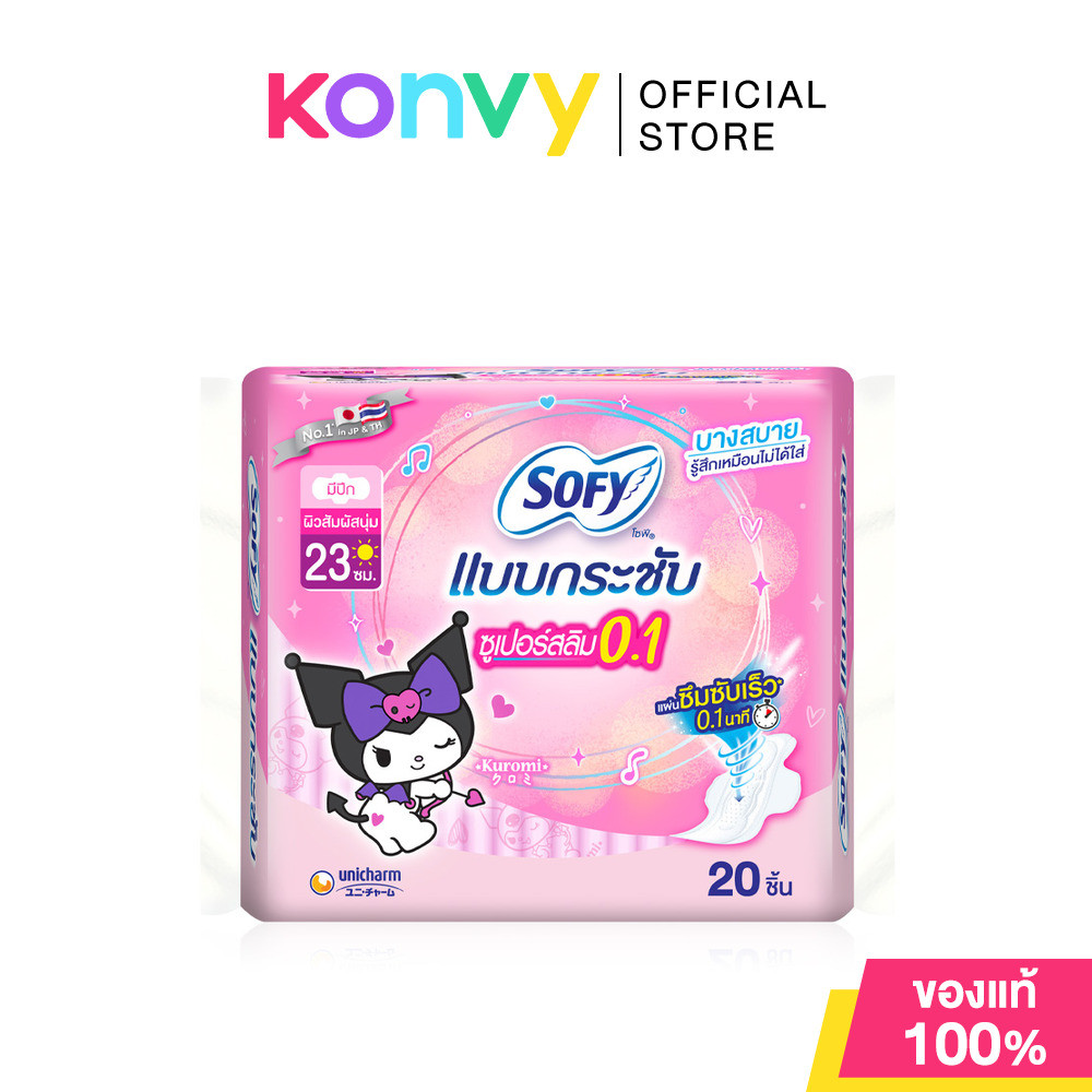 Sofy ผ้าอนามัย Body Fit โซฟี ผ้าอนามัยแบบกระชับ