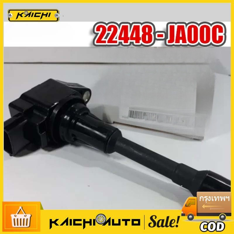 คอยล์จุดระเบิด March, Juke, Pulsar, Almera, Teana, X-Trail, Sylphy, Note  PART NO 22448 - JA00C