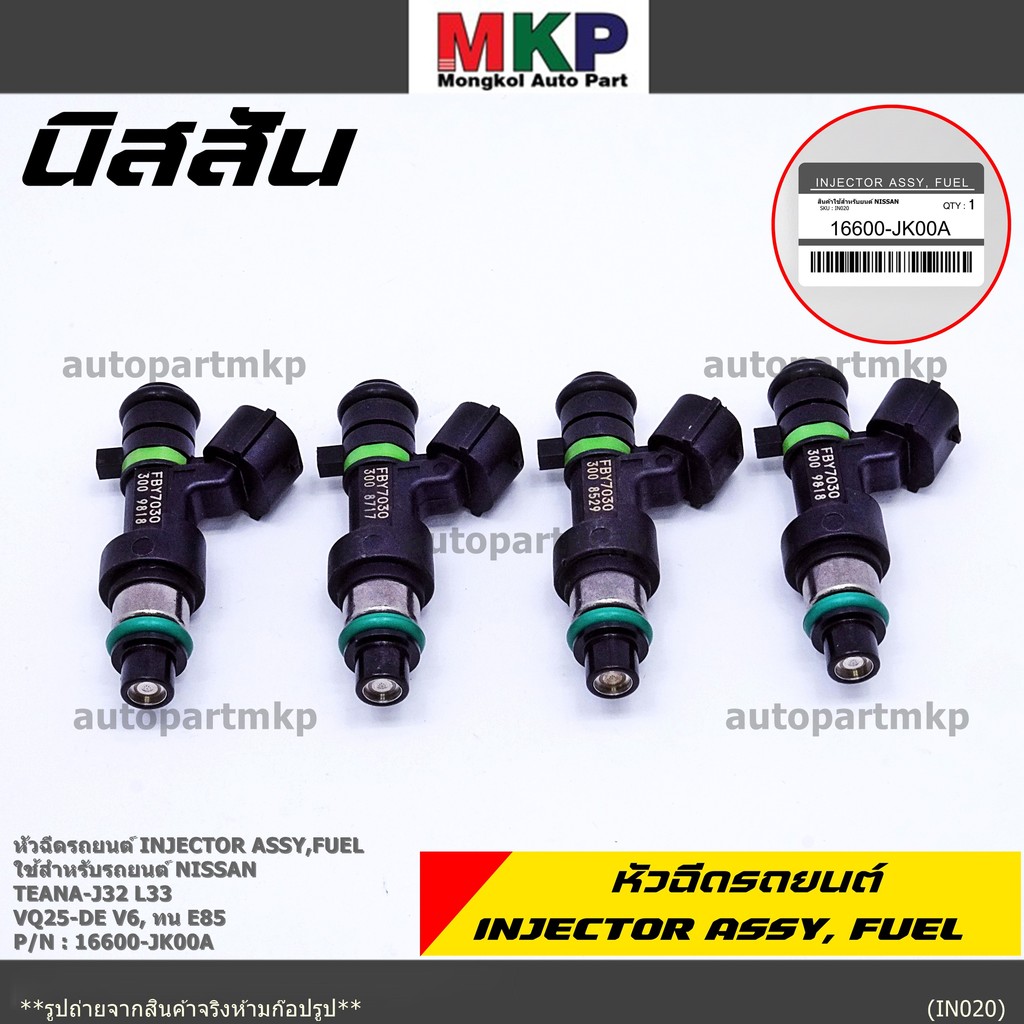 (ราคา/1ชิ้น)***พิเศษ***หัวฉีดใหม่ OEM,รหัสแท้ 16600-JK00A, NISSAN TEANA-J32 L33 VQ25-DE V6, ทน E85