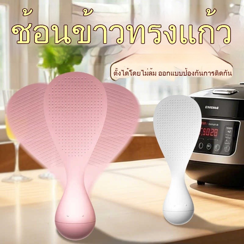ทัพพีตักข้าวล้มลุก ช้อนข้าว ข้าวเหนียว ยืนได้ ทนต่ออุณหภูมิสูง ครัวบ้าน หม้อหุงข้าวสำหรับข้าว ช้อนข้าว