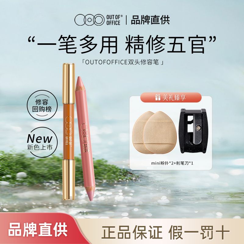 Hot Sale#OUT OF OFFICE Dual-ended Contouring Pencil ooo Highlighter Shadow Concealer Pen v Facial Ma