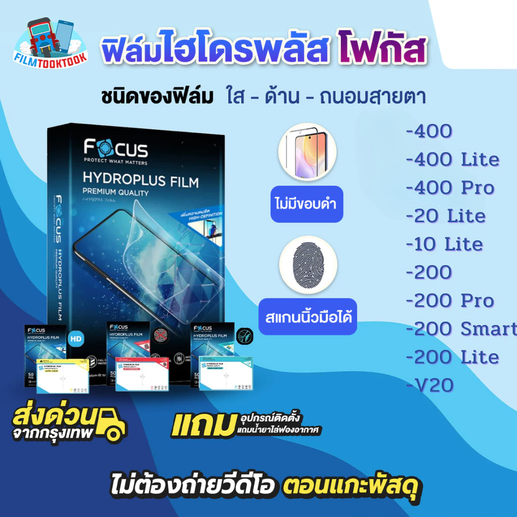 [โฟกัส] ฟิล์มไฮโดรพลัส Honor 400, 400 Lite, 400 Pro,200, 200 Pro, 200 Lite, 200 Smart, V20, 20 Lite,10 Lite ฟิล์มใส ด้าน