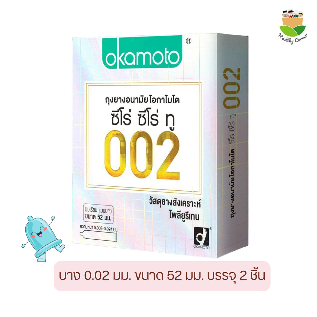 Okamoto 002 โอกาโมโต ซีโร่ ซีโร่ ทรี ถุงยางอนามัย ผิวเรียบ คือที่สุดของความบางจากญี่ปุ่น ขนาด 52 มม