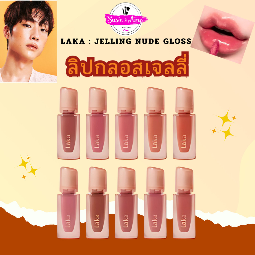 Laka : Jelling Nude Gloss ลิปกลอสเจลลี่