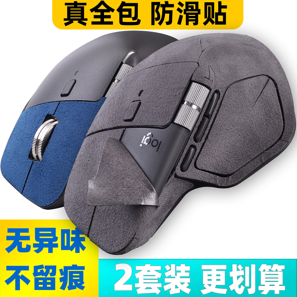 สติ๊กเกอร์เมาส์ MX Master3S รวมทุกอย่าง กันลื่น Master4 2 Suede Feel ฟิล์มดูดซับเหงื่อ