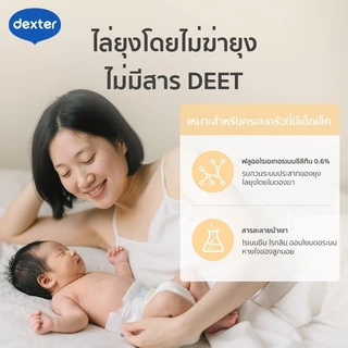 ยาจุดกันยุง Dexter ปลอดภัยสําหรับเด็ก 100% มีไฟฟ้าและไม่มีกลิ่น เหมาะสําหรับสตรีมีครรภ์ อยู่ได้นาน 40 คืน