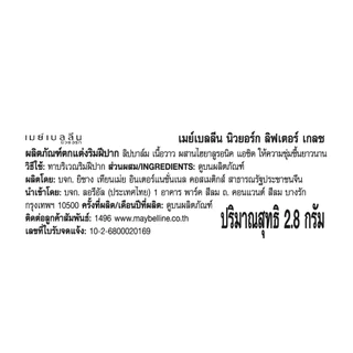 Maybelline เมย์เบลลีน ลิฟเตอร์ เกลส ลิป ออย บาล์ม 2.8ก. 07 เบอร์รี่ เฮซ