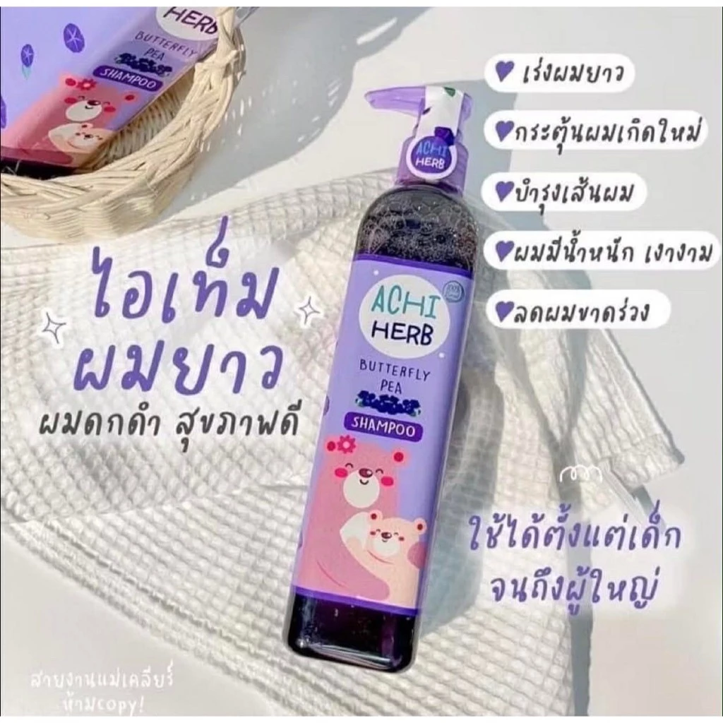 AchiHerb อชิเฮิร์บ แชมพูสระผม ครีมนวดผม เซรั่ม สารสกัดธรรมชาติ เพื่อผมที่ดูสวย เงางาม ใช้ได้ตั้งแต่แรกเกิด ถึง ผู้ใหญ่