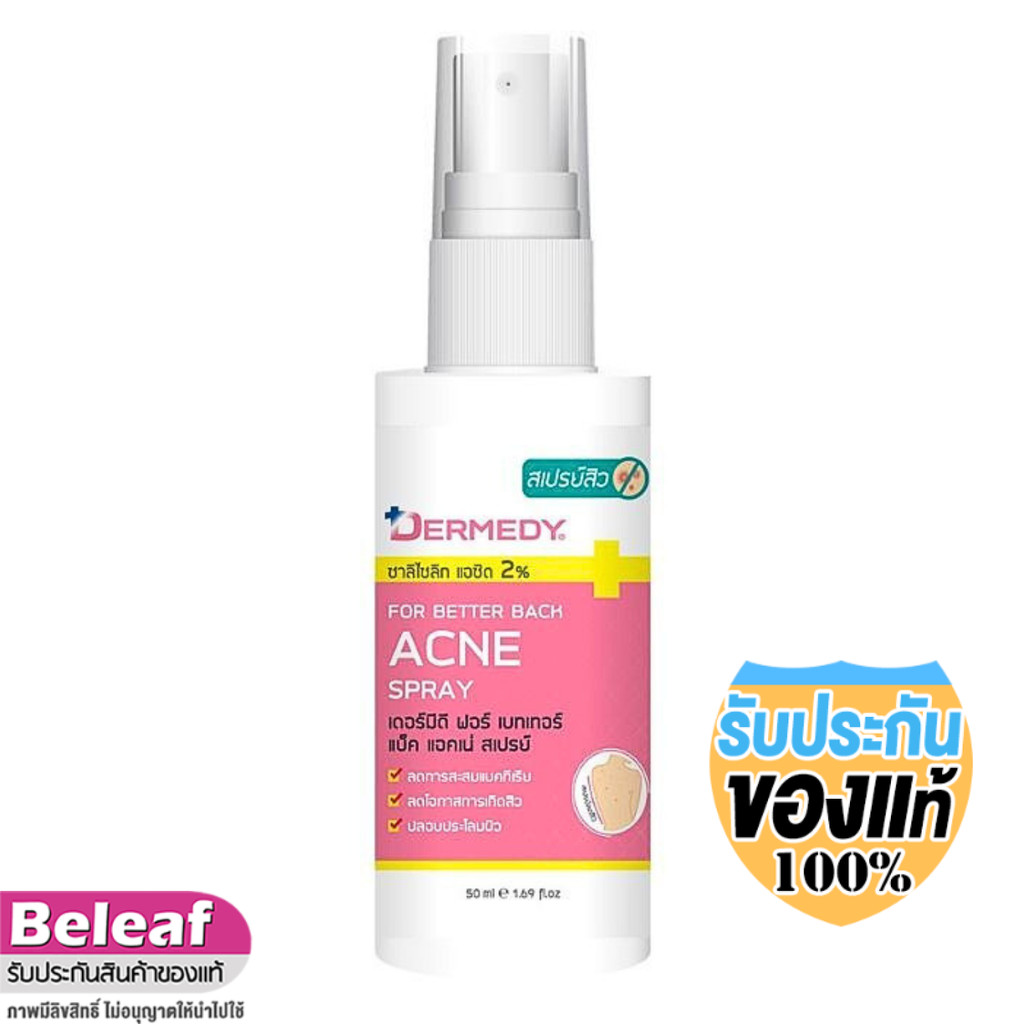 DERMEDY FOR BETTER BACK ACNE SPRAY 50ml เดอร์มีดี สเปรย์ฉีดสิว เบทเทอร์ แบ็ค แอคเน่ สิวที่หลัง