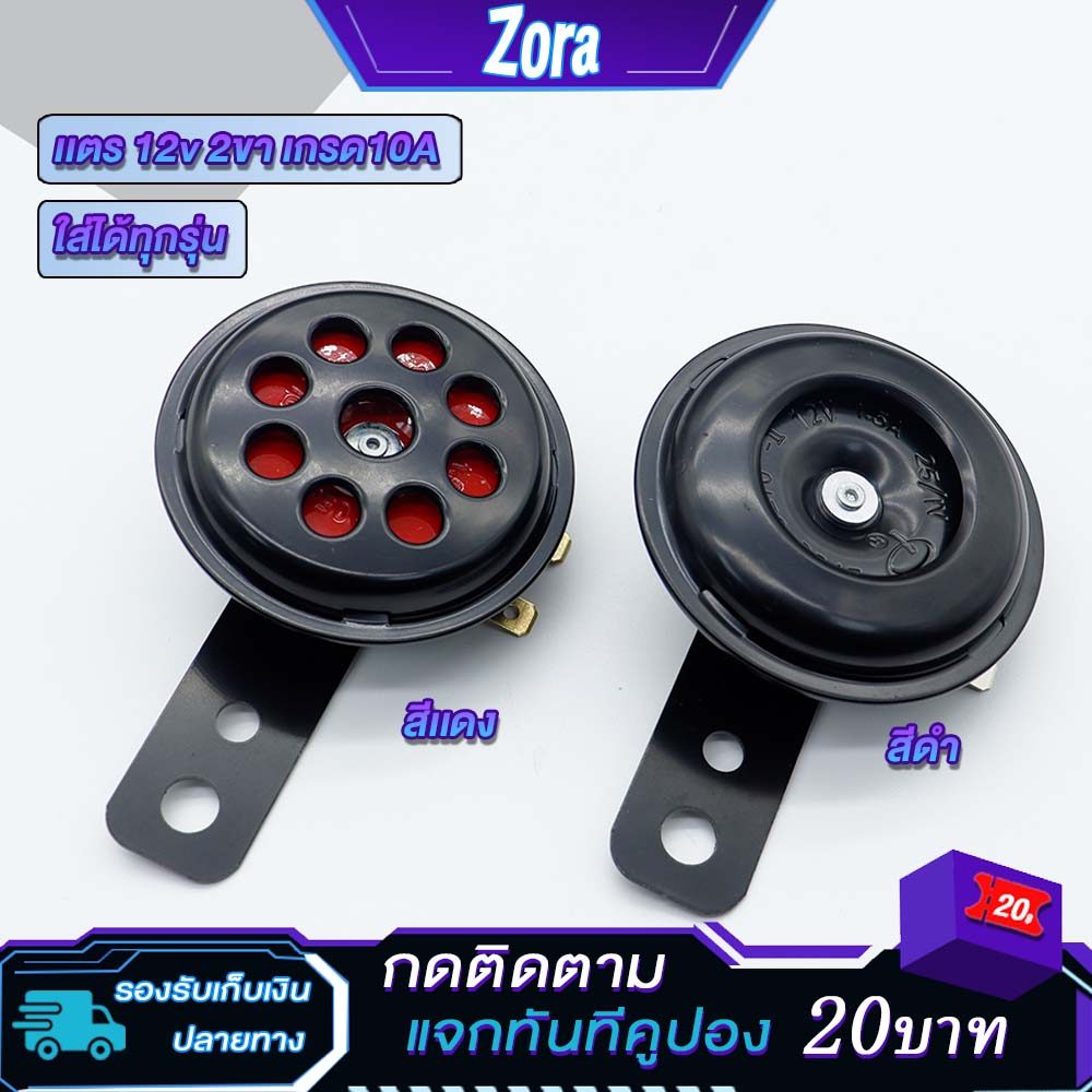 เเตร 12v เกรด10A ใส่ได้ทุกรุ่น 2ขา แตรรถมอเตอร์ไซต์12V เเตรมอไซค์ เสียงดัง เสียงดี