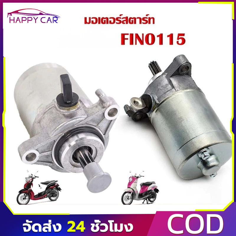 COD ไดสตาร์ทเดิม สำหรับMIO115I FINO115I TTX FILANO GRAND FILANO FIORE มอเตอร์สตาร์ทแท้ศูนย์ พร้อมส่ง