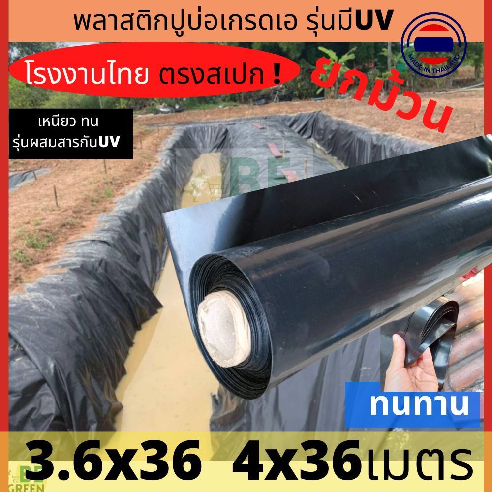 พลาสติกปูบ่อ 🚩25-36เมตร ผ้าใบปูบ่อ ยกม้วน ผ้ายาง ดำ ขาว ปูพื้น พลาสติกปูบ่อปลา ผ้ายางปูบ่อ บ่อน้ำ  คลองไส้ไก่