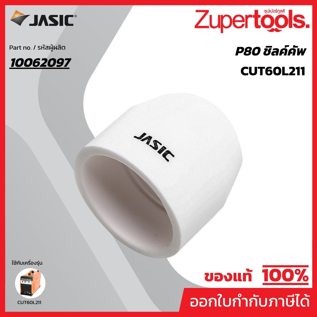 JASIC (KT JASIC) P80 ชิลค์คัพ(10PCS/PAC)