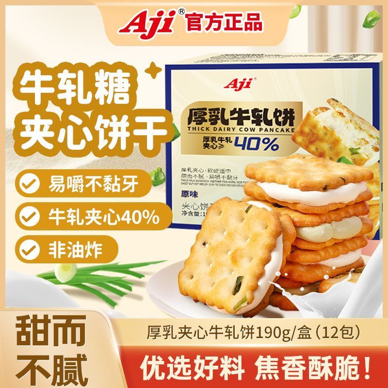 [Aji] Chive Nougat Sandwich Biscuits Taiwan โบราณขนมพิเศษ Nougat รสนม Influencer ของขวัญโซดา…260205 ราคา ถูกที่สุด ดีลบีเคเค แกลเลอรีภาพที่ 2