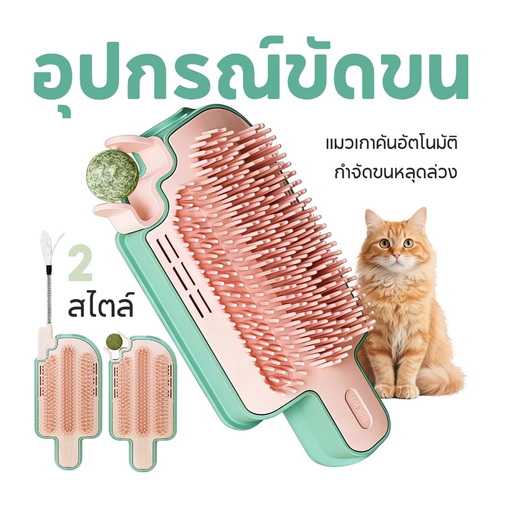 🥇นุ่มละมุน ไม่ทำร้ายผิว ช่วยลดเครียด แมวเล่นเองได้ ทำความสะอาดง่าย