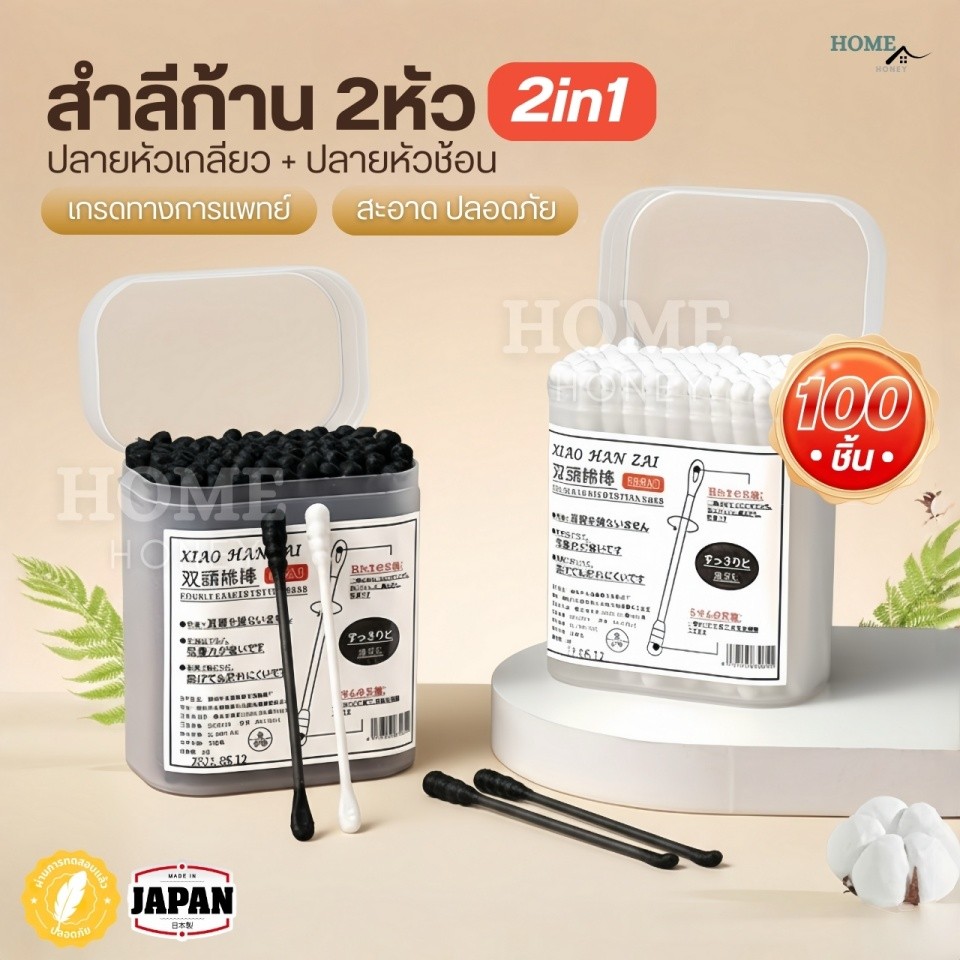 สำลีก้านคู่2in1 สำลีก้านทารก หัวเล็ก สำลีก้านกระดาษ สำลีฆ่าเชื้อคอตตอนบัด สำลีอนามัย สำลีสองหัว Cotton Buds ไม้พันสำลี