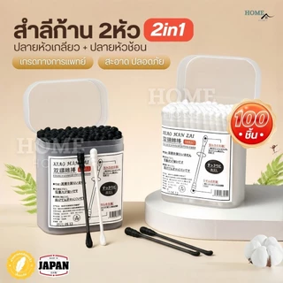สำลีก้านคู่2in1 สำลีก้านทารก หัวเล็ก สำลีก้านกระดาษ สำลีฆ่าเชื้อคอตตอนบัด สำลีอนามัย สำลีสองหัว Cotton Buds ไม้พันสำลี
